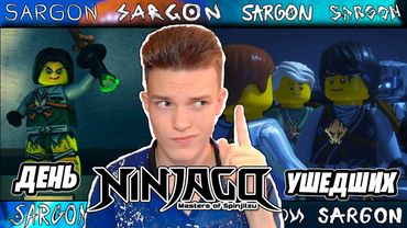 КОУЛ ЧЕЛОВЕК!? Лего Ниндзяго: День ушедших | Реакция