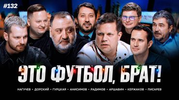 Футбольные итоги 2025, финал сезона // ЭФБ! #132