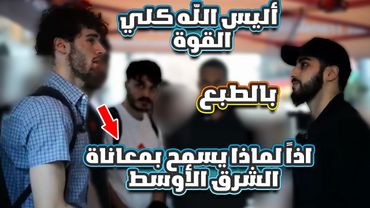 شابان يسألان أسئلة صعبة حول الاسلام لكن محمد علي يجيب عليهم ببراعة و ذكاء