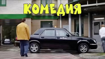 РАССЛАБЛЯЮЩАЯ КОМЕДИЯ ДЛЯ ВСЕЙ СЕМЬИ! СМЕШНОЙ ФИЛЬМ!  "НЕМНОГО НЕ В СЕБЕ" КОМЕДИИ НОВИНКИ