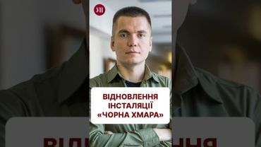 Історія інсталяції «Чорна хмара» #дейнега #чорнахмара