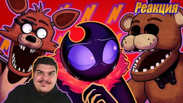 ▷ ФИЛЬМ ПО FNAF (feat. N-Time) | РЕАКЦИЯ на DTV Animation