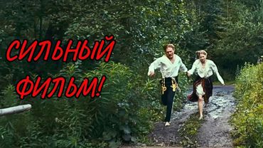 ЗАПРЕТНАЯ ЛЮБОВЬ ОКАЗАЛАСЬ СИЛЬНЕЙ ПРЕДРАССУДКОВ! СИЛЬНЫЙ ФИЛЬМ, НИКАКОЙ ВОДЫ, ТОЛЬКО ГЛАВНЫЕ СЦЕНЫ!