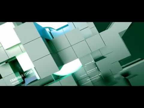 [ОРИГИНАЛ] Заставка программы "Главный герой представляет" (НТВ, 2009)