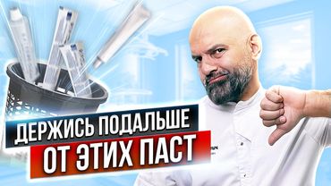 НЕ ПОКУПАЙ эти ЗУБНЫЕ ПАСТЫ. Худшая НАТУРАЛЬНАЯ зубная паста. Хорошие и плохие зубные пасты