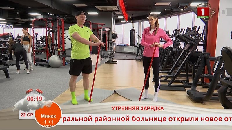 Добрай раніцы, Беларусь. УТРЕННЯЯ ЗАРЯДКА