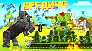Schaden gegen das Eisenmonster - Cartoons über Panzer / Minecraft