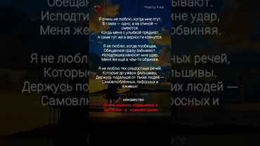 Жми❤/"Я очень не люблю, когда мне лгут"/#поэзия #стихиожизни #ahdreykaa #рек