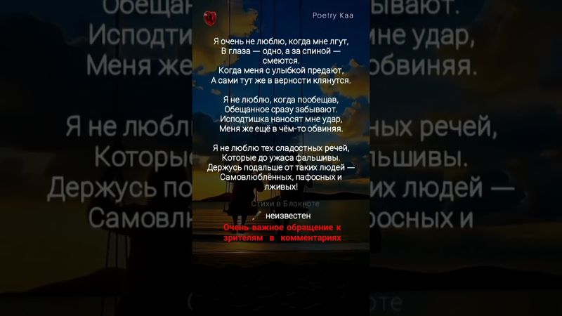 Жми❤/"Я очень не люблю, когда мне лгут"/#поэзия #стихиожизни #ahdreykaa #рек