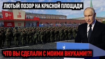 Что вы сделали с моими внуками?