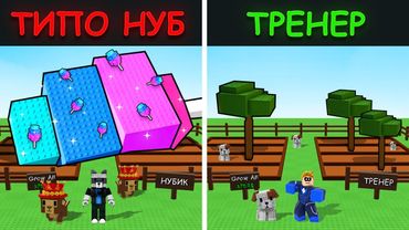 ПРО притворяется НОВИЧКОМ  на ОНЛАЙН УРОКАХ ПО GROW A GARDEN | РЕАКЦИЯ АГРО ТРЕНЕРА ПО ВЫРАСТИ САД