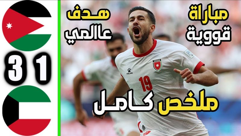 ملخص مباراة الاردن والكويت 3-1 | ملخص كامل | اهداف الاردن والكويت | دور المجموعات | كأس العرب 2025