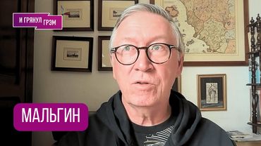 МАЛЬГИН: что тогда (не)сказала Пугачева, кто поднял БГ, Новодворская, Дудаев, Путин, Чубайс, НО?