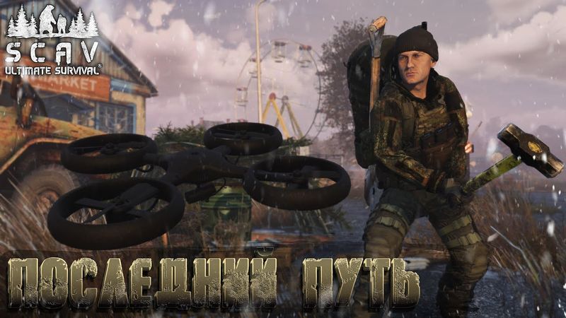 #15 В последний путь | DayZ | Сервер SCAV PVP |  #survival  #dayz #pvp #hard
