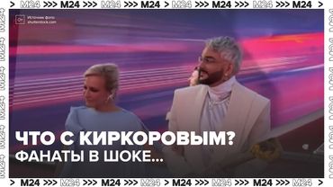 Что с Киркоровым? После ожога артист вышел на публику — фанаты в шоке!