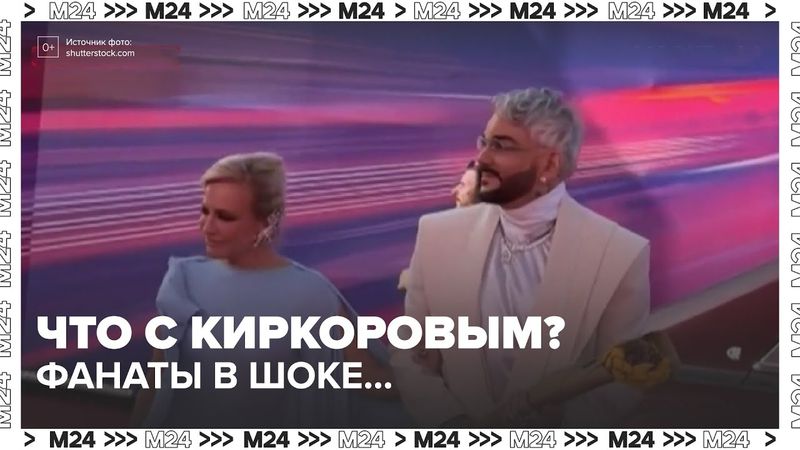 Что с Киркоровым? После ожога артист вышел на публику — фанаты в шоке!