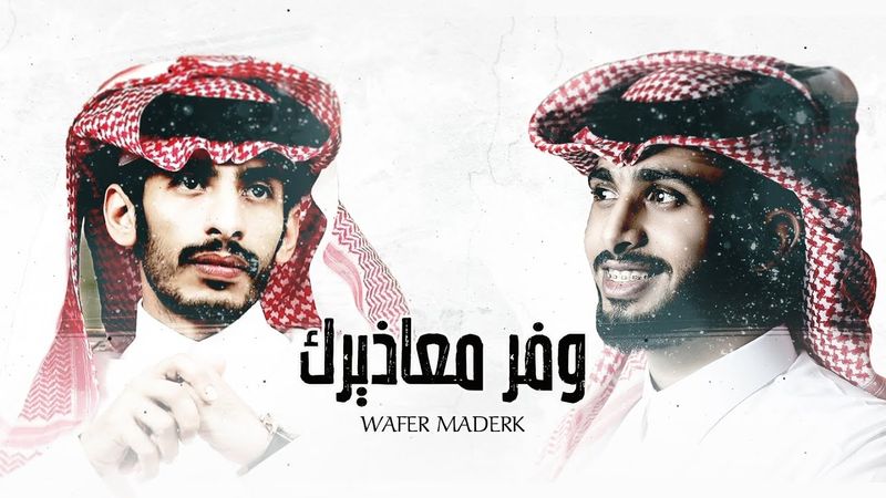 سلطان الفهادي وعبدالله ال فروان - وفر معاذيرك (حصريآً) | 2022