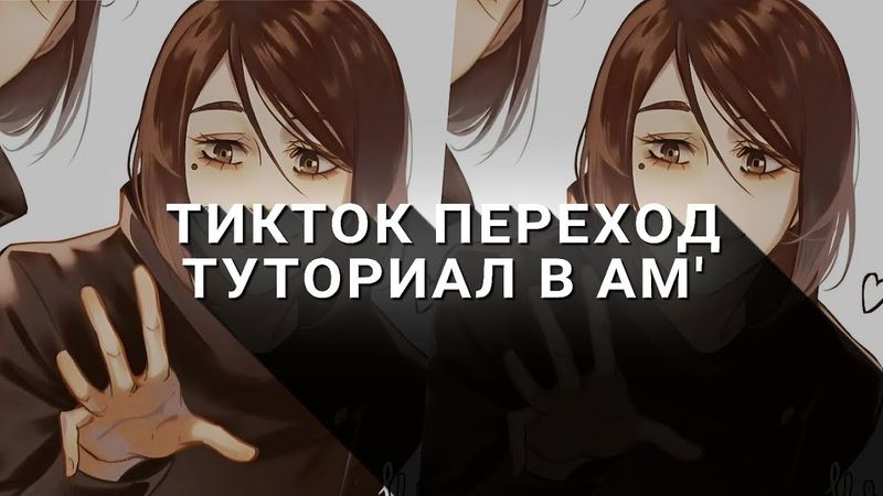 ТУТОРИАЛ на ТИКТОК ПЕРЕХОД в АЛАЙТ МОУШЕН // alight motion tutorial