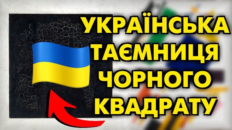 Як росія краде в нас Малевича