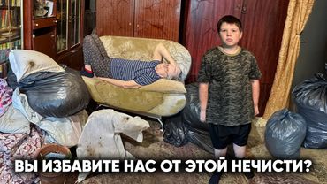 ВЫНОСИМ ТРЕШ-КВАРТИРУ БАБУШКИ С ВНУКОМ. НО ВСЁ ПОШЛО НЕ ПО ПЛАНУ…