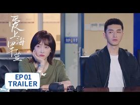 EP01预告：伍肆直升机硬核救唐歆【爱上海军蓝 Rose And Gun】 #金瀚 #宣璐