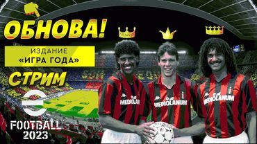 eFootball 2023 ОБНОВА"ПАКИ" СОРЕВНОВАНИЯ" Миссия "ВОЗВРАЩЕНИЕ БРОДЯГИ!"