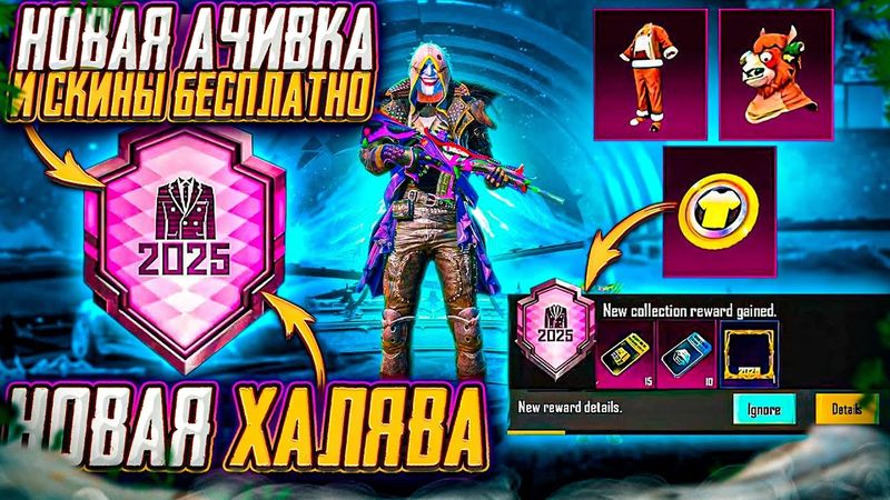 НОВАЯ МЕГА ХАЛЯВА В ПУБГ МОБАЙЛ! КАК ЗАБРАТЬ СКИНЫ БЕСПЛАТНО В PUBG MOBILE! ХАЛЯВНЫЕ UC PUBG MOBILE