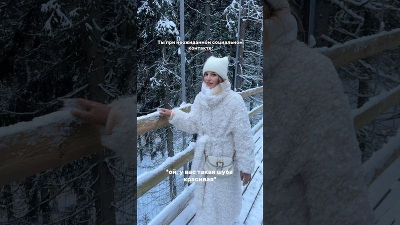 Почему так❄️🥴🙄 #жиза #люди #неловко