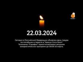 Фрагмент эфира (Сарафан, 24.03.2024)