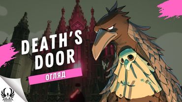 "Which Game Should You Play?" Digest - Issue 2 - Death's Door Game Review
