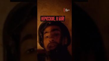 Ползи, если не можешь идти! В бой!