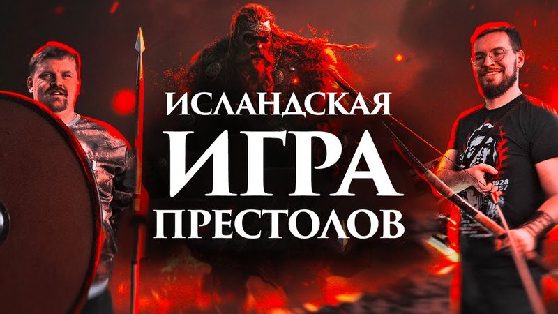 САГА О НЬЯЛЕ: НАЧАЛО