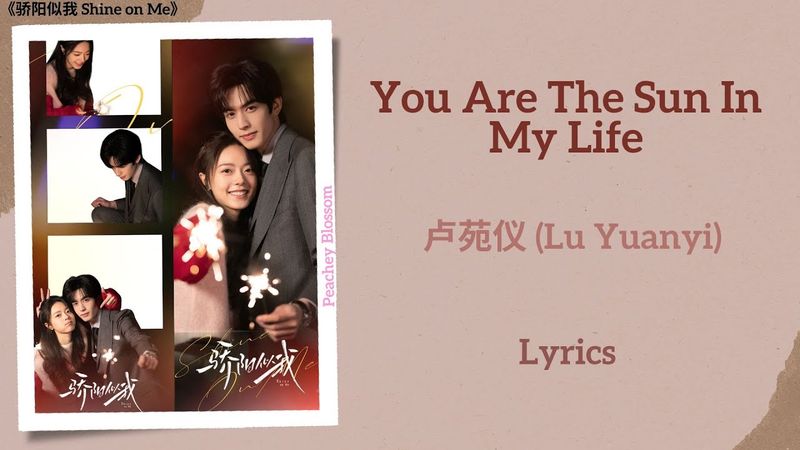 You Are The Sun In My Life - 卢苑仪 (Lu Yuanyi)《骄阳似我 Shine on Me》Lyrics