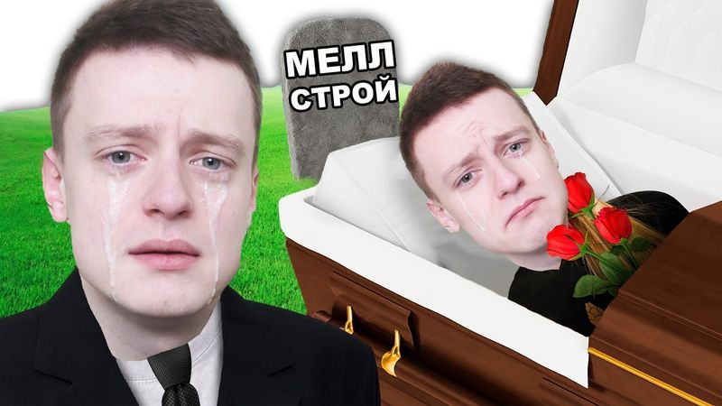 ЕМУ КОНЕЦ ? Mellstroy