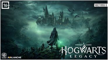 HOGWARTS LEGACY - АБО ЯК COFFEEMAN ШКОЛЯРЕМ БУВ [ПЕРШЕ ПОВНЕ ПРОХОДЖЕННЯ - ЗАПИС З TWITCH ] ч.6