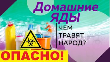 ХИМИЯ и ЯДЫ в цветных банках