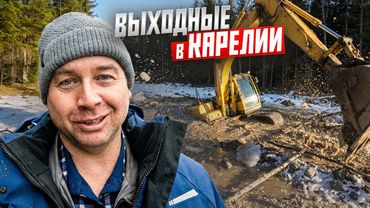 Выходные в Карелии | Weekend in Karelia: A Recovery Mission