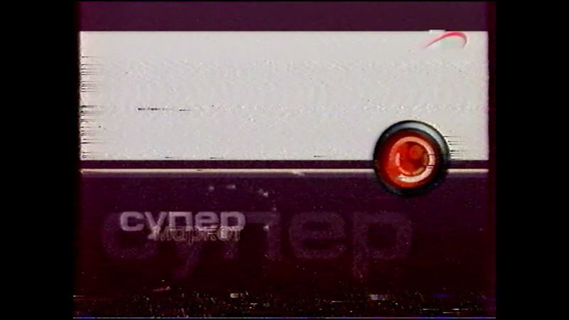 7ТВ Супермаркет Заставка с загрузкой.  Июль 2005
