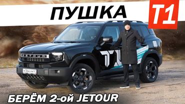 Когда ДАРГО и H7 хотят стать ДЖЕТУР Т1 / JETOUR T1 сравнение с моим ДЖЕТУР Т2.