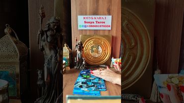 ЗДЕСЬ И СЕЙЧАС‼️ТАЙНОЕ СТАНЕТ ЯВНЫМ💯🔥🪃‼️ @SonyaTaros #сонятаро #онлайнгадание #тароонлайн #таро