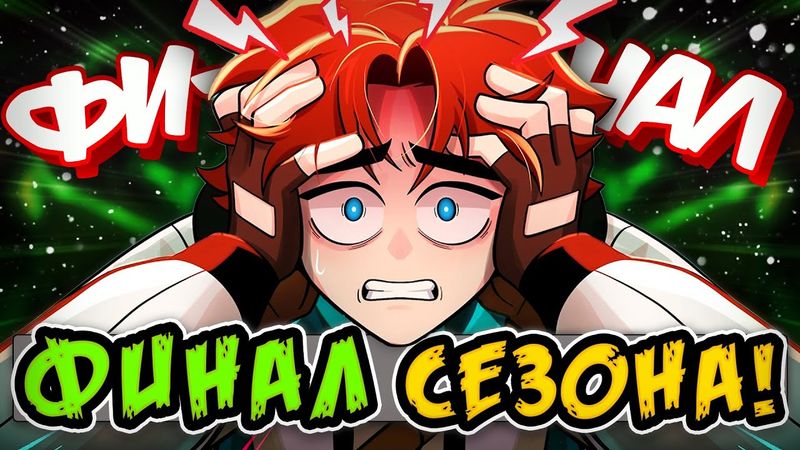 ФИНАЛ сезона Точка Невозврата • Сюжетных СЕЗОНОВ Больше НЕ БУДЕТ? • теория (feat. Иванчела)