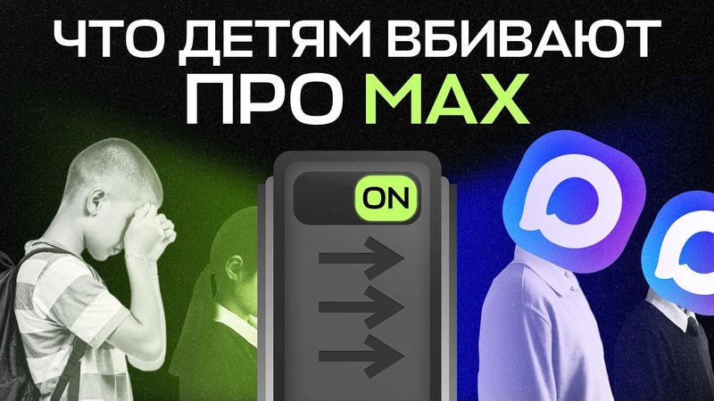 «Разговоры о важном» мессенджере MAX в школах