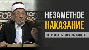 Испытание, которое никто не замечает | Истидрадж: непреложный закон Аллаха | Шейх Рамадан аль-Буты