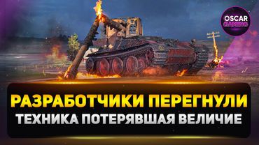 Вы вспомните: Как нерф уничтожил имбовые машины!