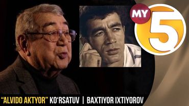 “Alvido aktyor” ko‘rsatuv | Baxtiyor Ixtiyorov