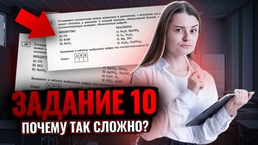 Задание №10 на ОГЭ по химии - сложно или нет?