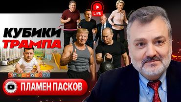 ⚖️ ТОРГИ НА КРОВИ УКРАИНЦЕВ. Секретные переговоры в Абу-Даби. Интервенция Макрона. Мина Зе - Пасков