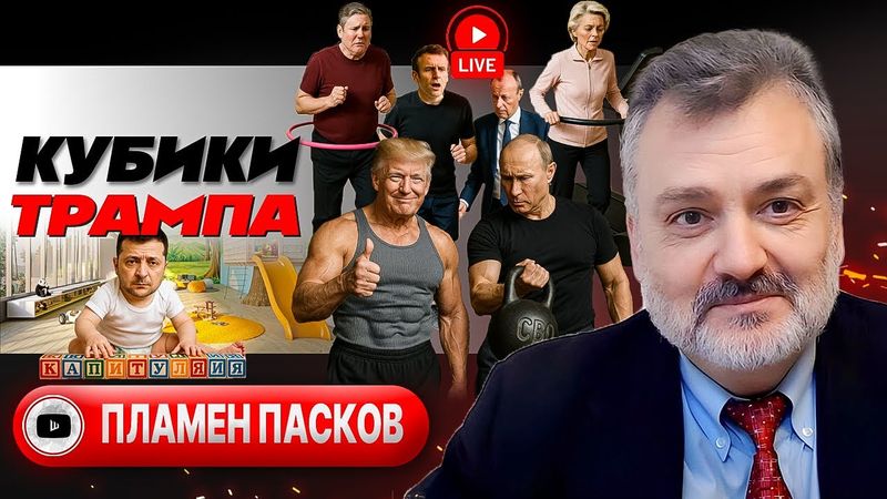 ⚖️ ТОРГИ НА КРОВИ УКРАИНЦЕВ. Секретные переговоры в Абу-Даби. Интервенция Макрона. Мина Зе - Пасков