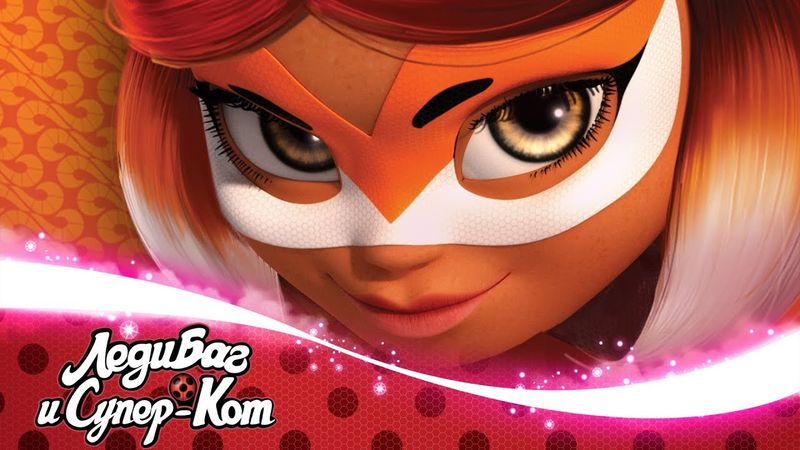 ЛЕДИ БАГ И СУПЕР-КОТ | 🦊 РИНА РУЖ - СБОРНИК 🐞 | Официальный канал