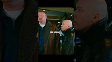 Бендеровец? #fypシ #кино #фильм #shorts #film
